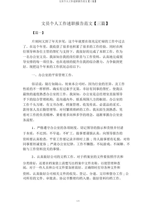 文员个人工作述职报告范文【三篇】