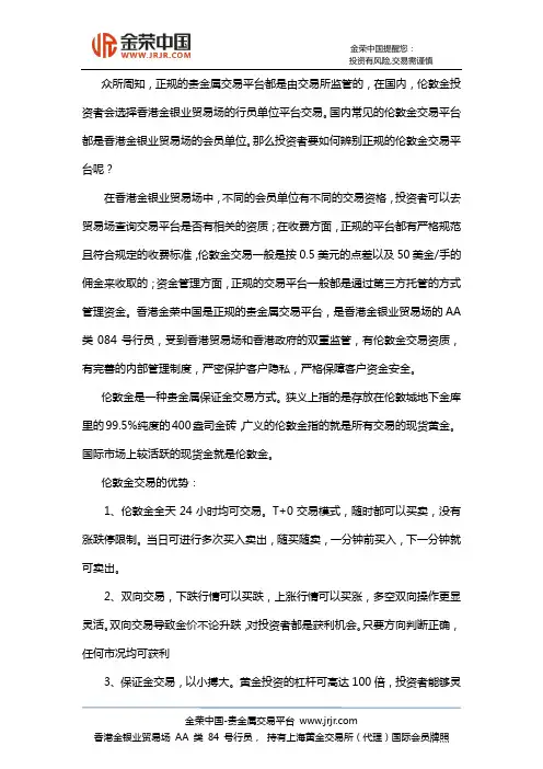 如何辨别正规的伦敦金交易平台？