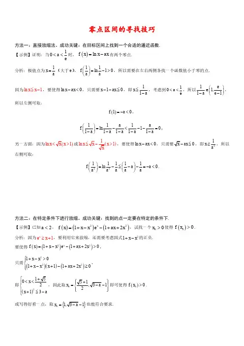 零点问题找点的技巧和模型