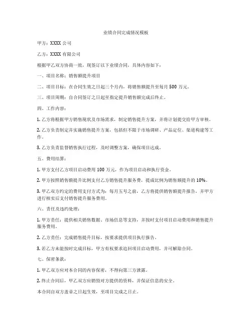 业绩合同完成情况模板