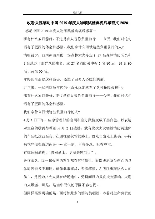 收看央视感动中国2019年度人物颁奖盛典观后感范文2020