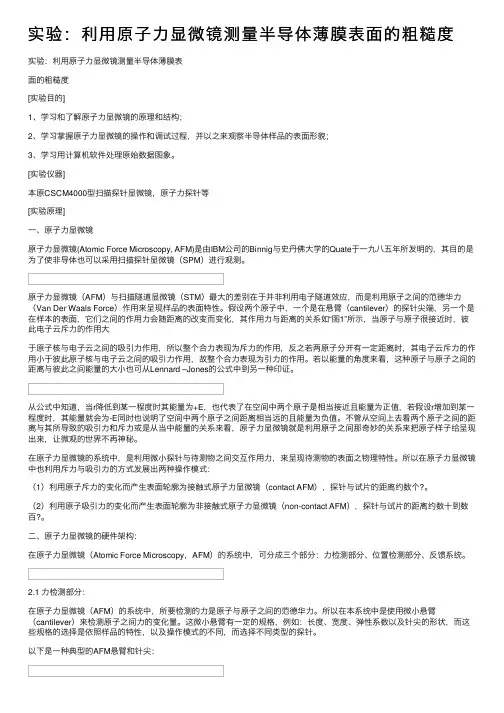 实验：利用原子力显微镜测量半导体薄膜表面的粗糙度