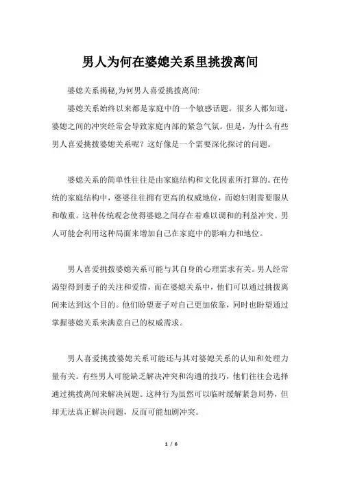 男人为何在婆媳关系里挑拨离间