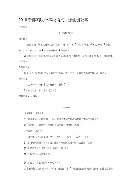 2018新一年级语文下册全册教案