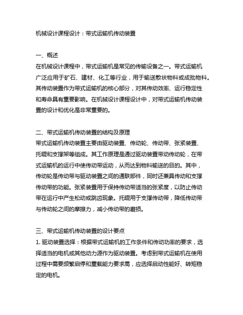 机械设计课程设计带式运输机传动装置