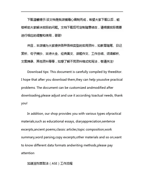 加速溶剂萃取法的工作流程