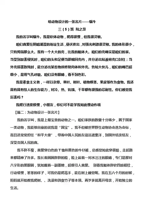 给动物设计的一张名片