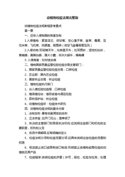 动植物检疫法规完整版