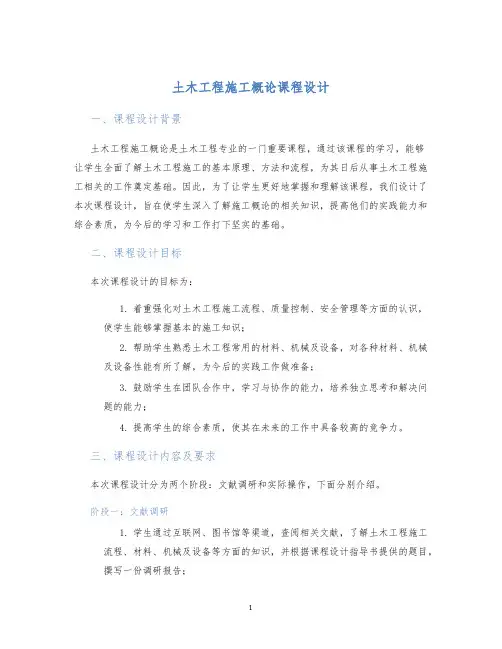 土木工程施工概论课程设计