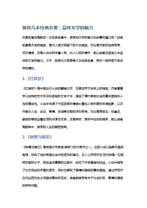 推荐几本经典名著：品味文学的魅力