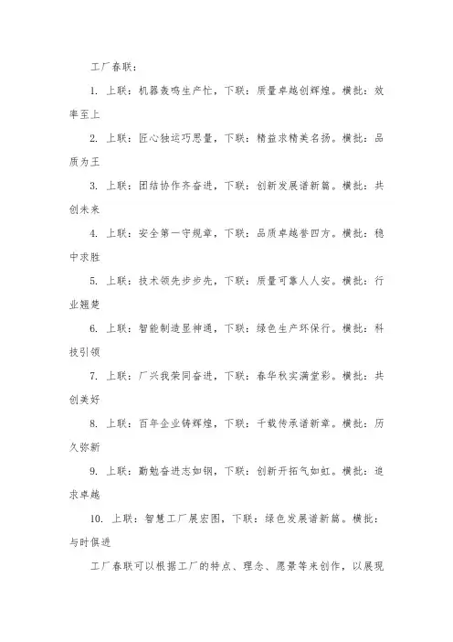 工厂春联大全 对联