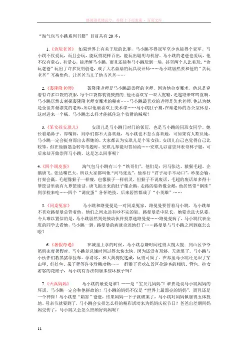淘气包马小跳系列书籍