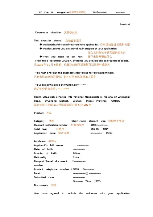 办理英国短期签证  checklist中英文对照表