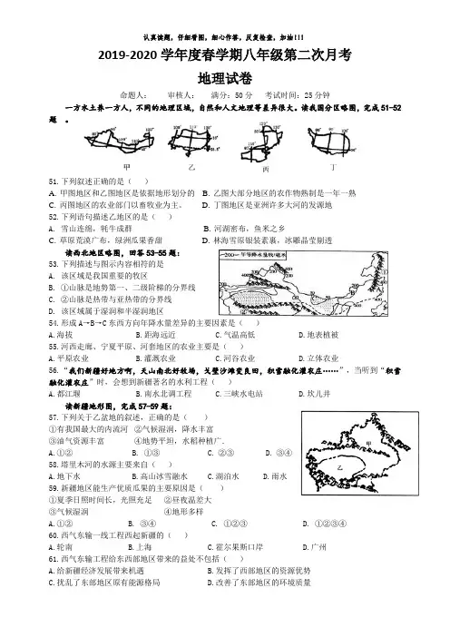 2019-2020学年度春学期八年级第二次月考地理试卷