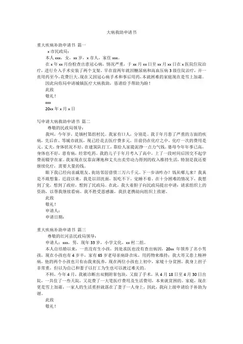 大病救助申请书