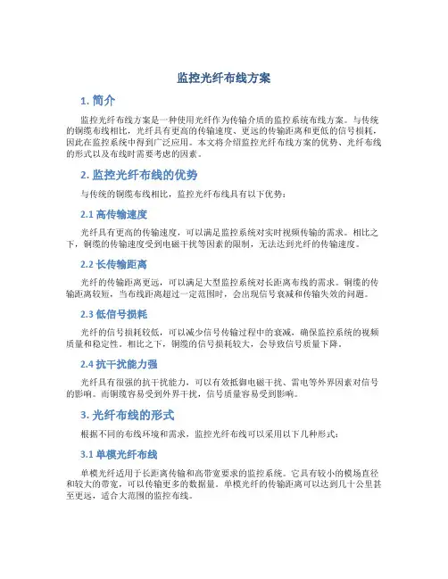监控光纤布线方案