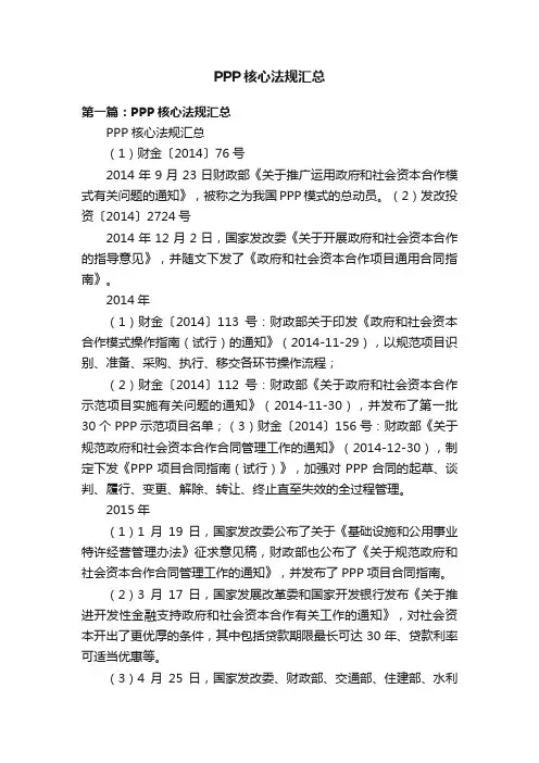 PPP核心法规汇总