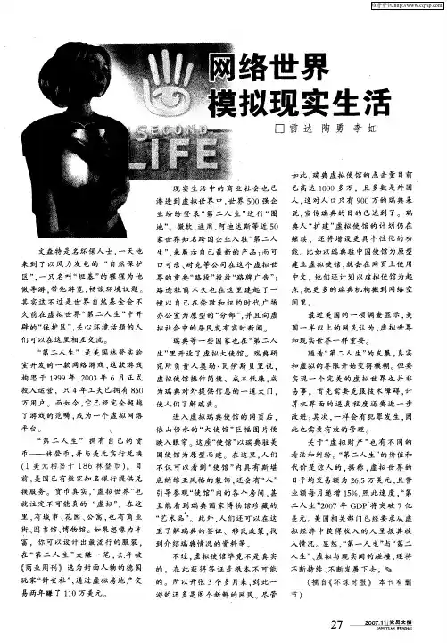 网络世界模拟现实生活
