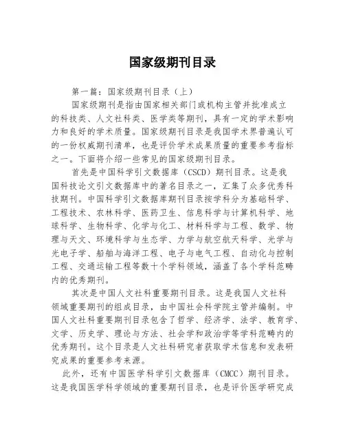 国家级期刊目录2篇