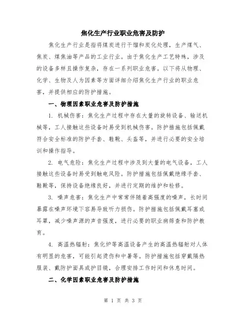 焦化生产行业职业危害及防护