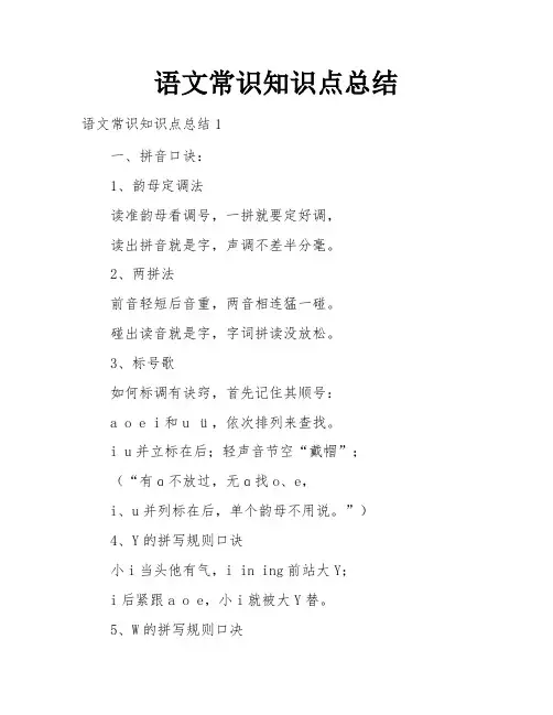 语文常识知识点总结