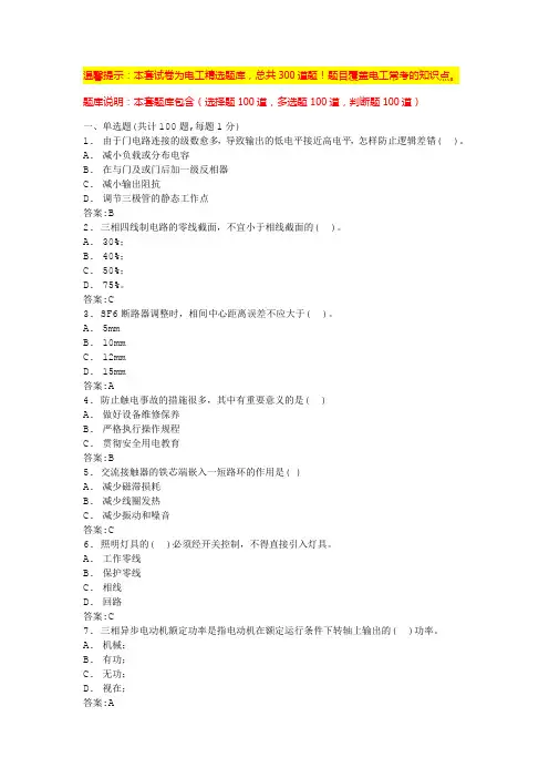 电工操作证考试题库模拟考试(含答案)