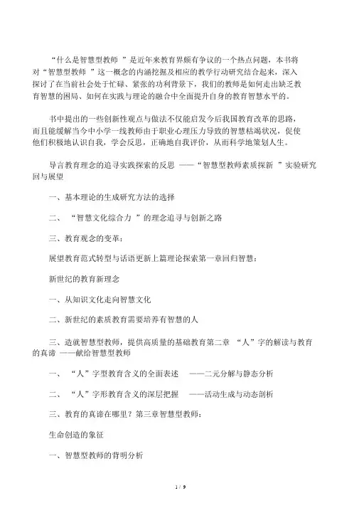 什么是智慧型教师