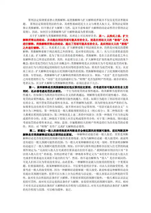 类推解释与扩大解释的区别