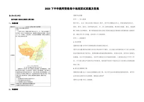 2020下半年教师资格高中地理面试真题及答案