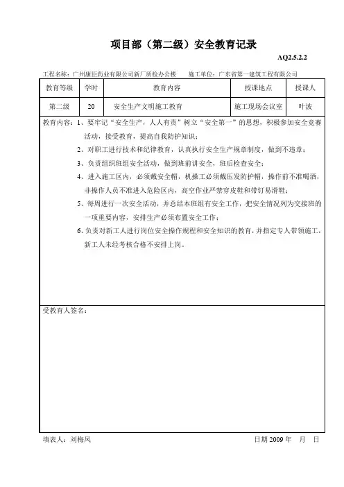 项目部(第二级)安全教育记录