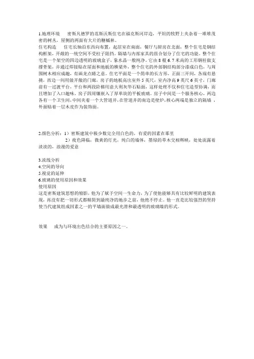 范斯沃斯住宅分析