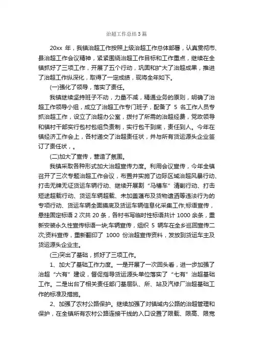 治超工作总结3篇_工作总结范文_