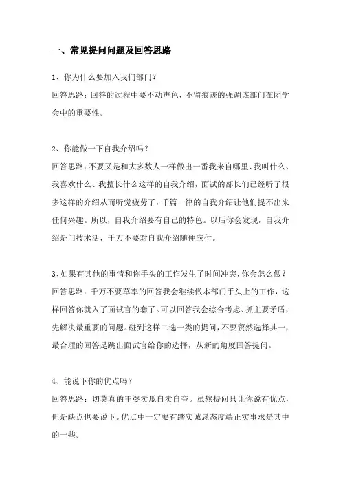 学生会面试技巧