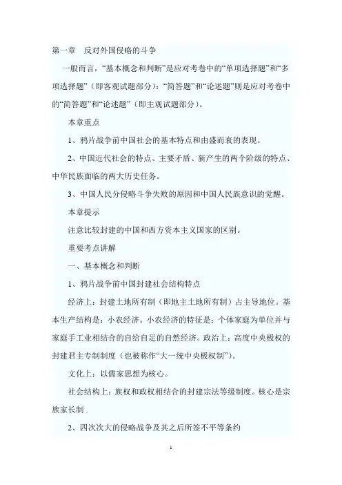 自考)中国近现代史纲要复习资料