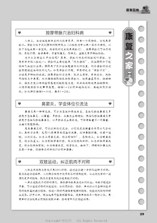 鼻窦炎，学会体位引流法