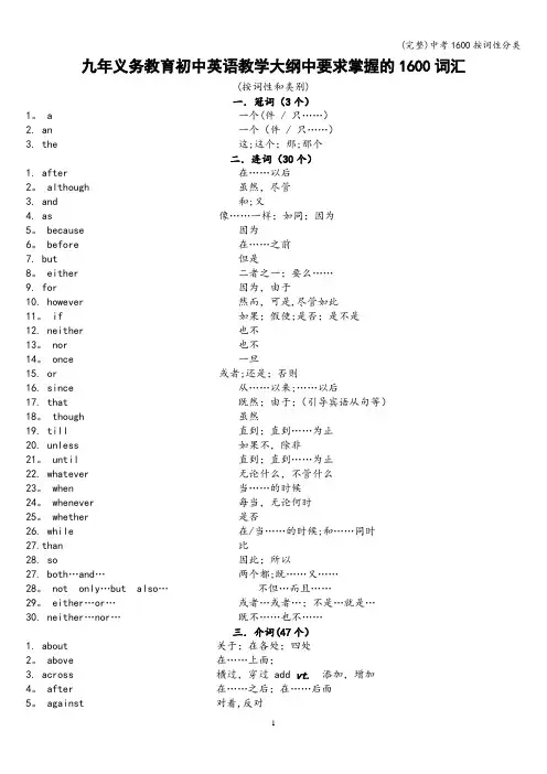 (完整)中考1600按词性分类