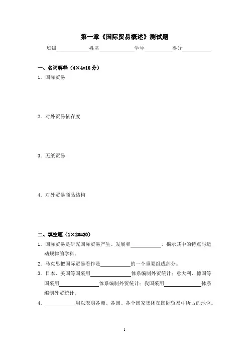 国际贸易第1章试卷