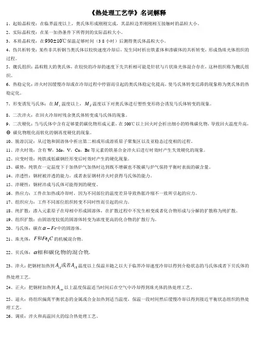 热处理工艺学