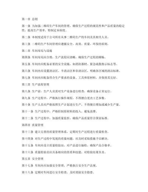 二维码车间管理制度