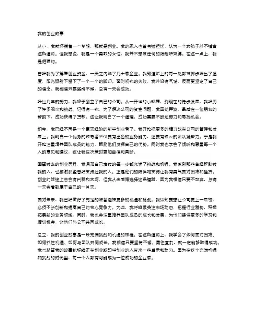 我的创业故事