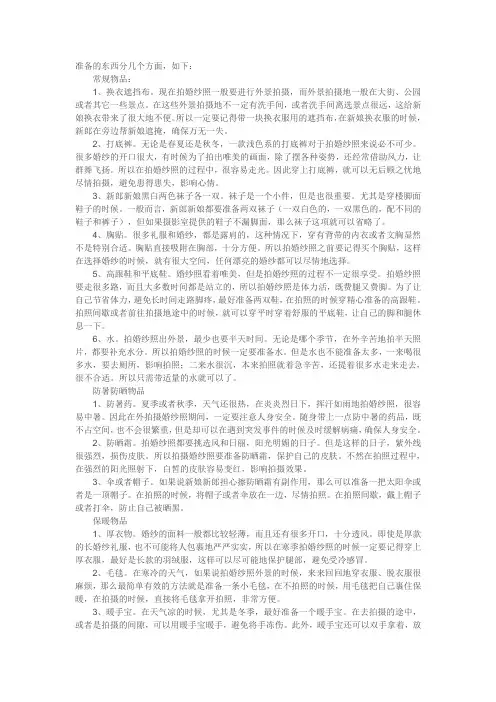 拍婚纱照需要准备什么东西？