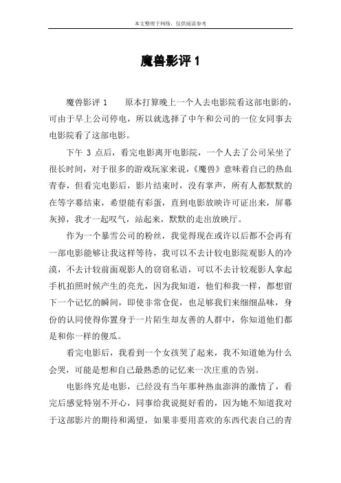 魔兽影评1