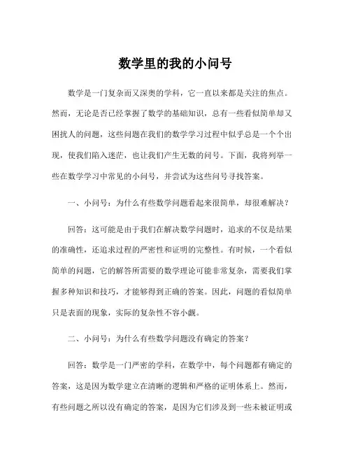 数学里的我的小问号