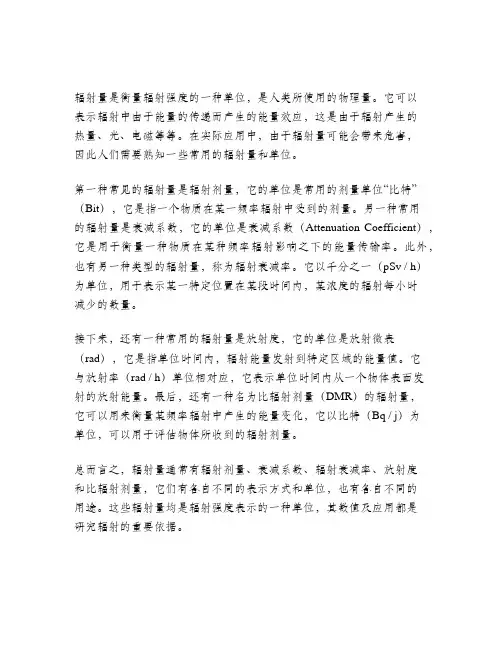 常用辐射量与单位