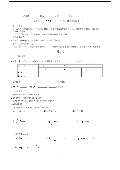 高中数学必修一导学案对数与对数运算一.doc