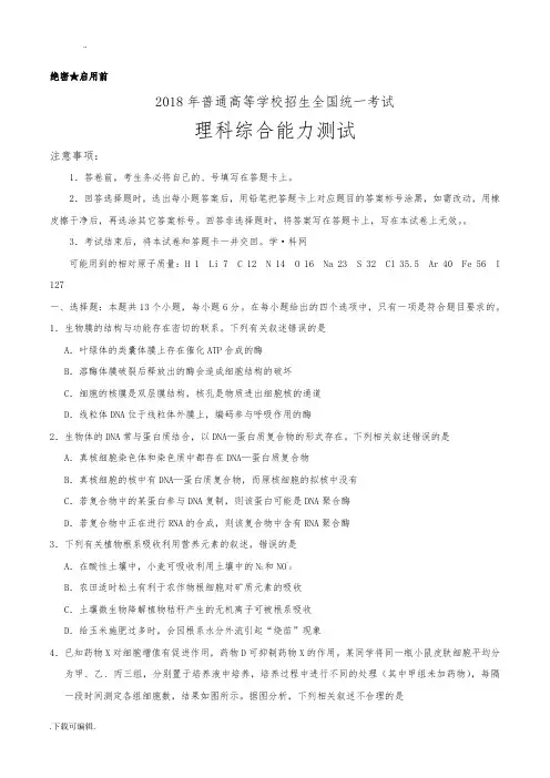 2018年高考山东卷理综试题(卷)与答案