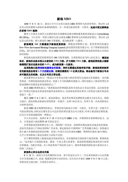 新浪MBO