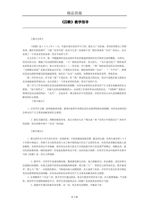 《囚歌》教学指导