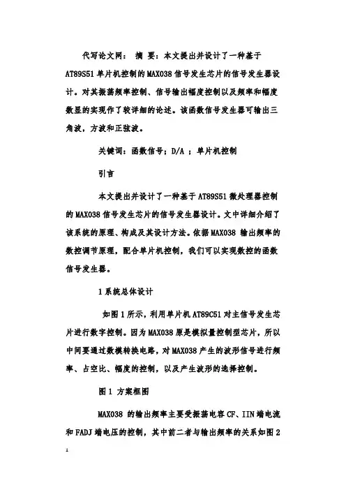 关于基于AT89S51单片机的信号发生器设计