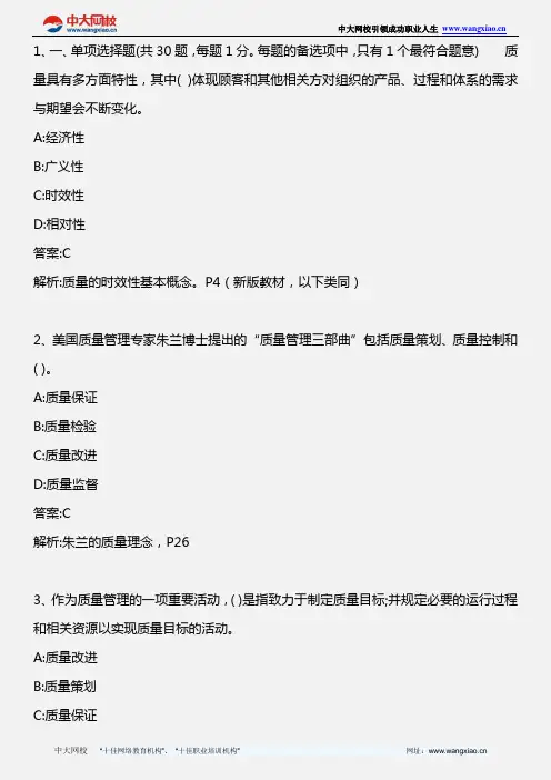 质量专业相关知识(初级)_2011年真题_2013年版